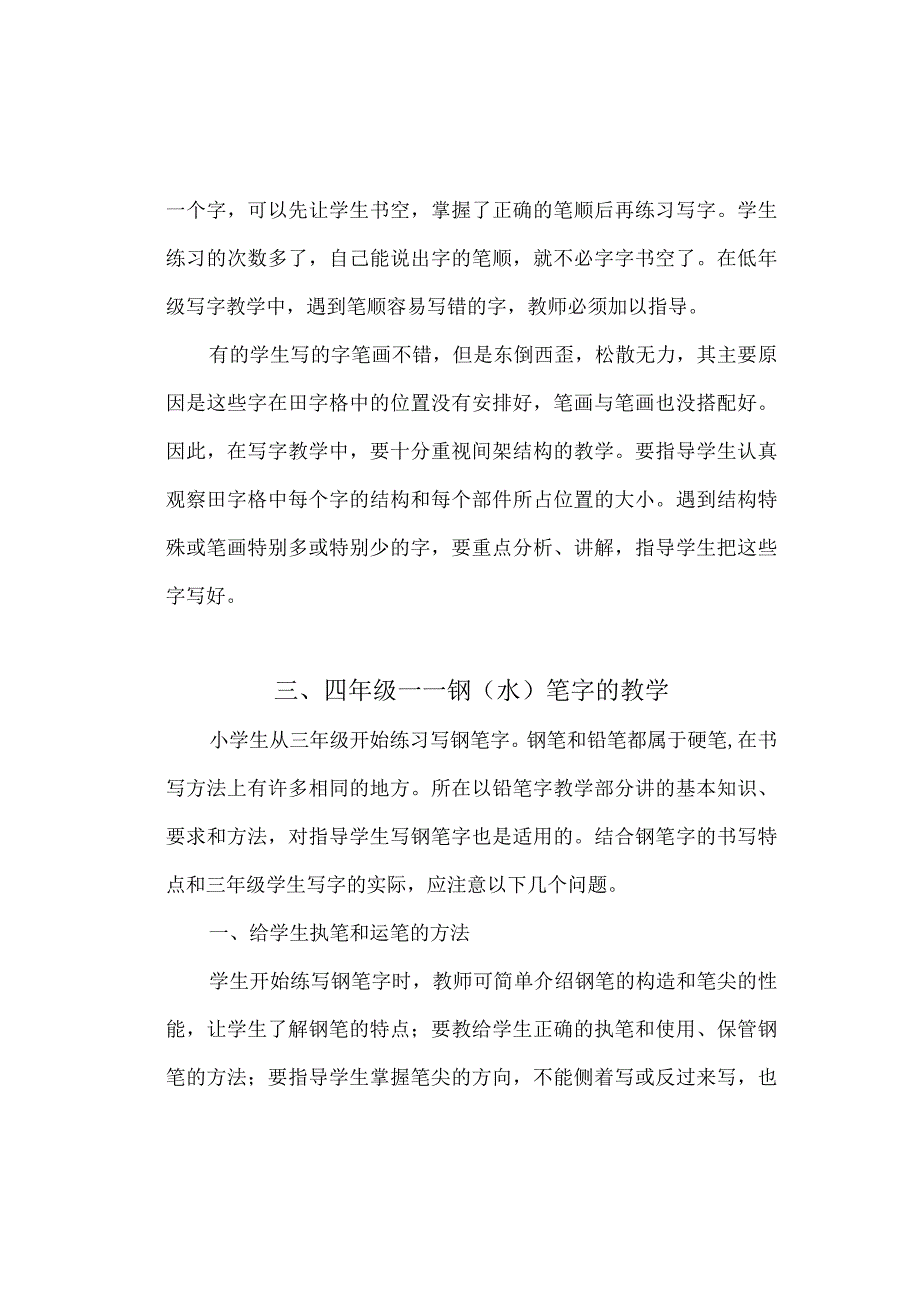 实验小学书法教育内容和方法安排.docx_第3页