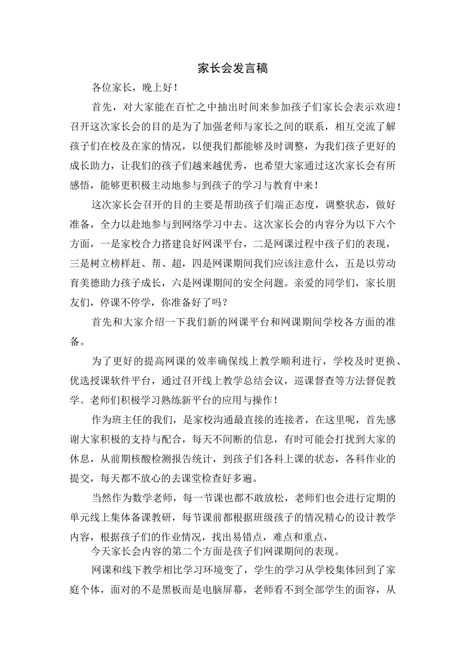 家长会发言稿(57).docx_第1页