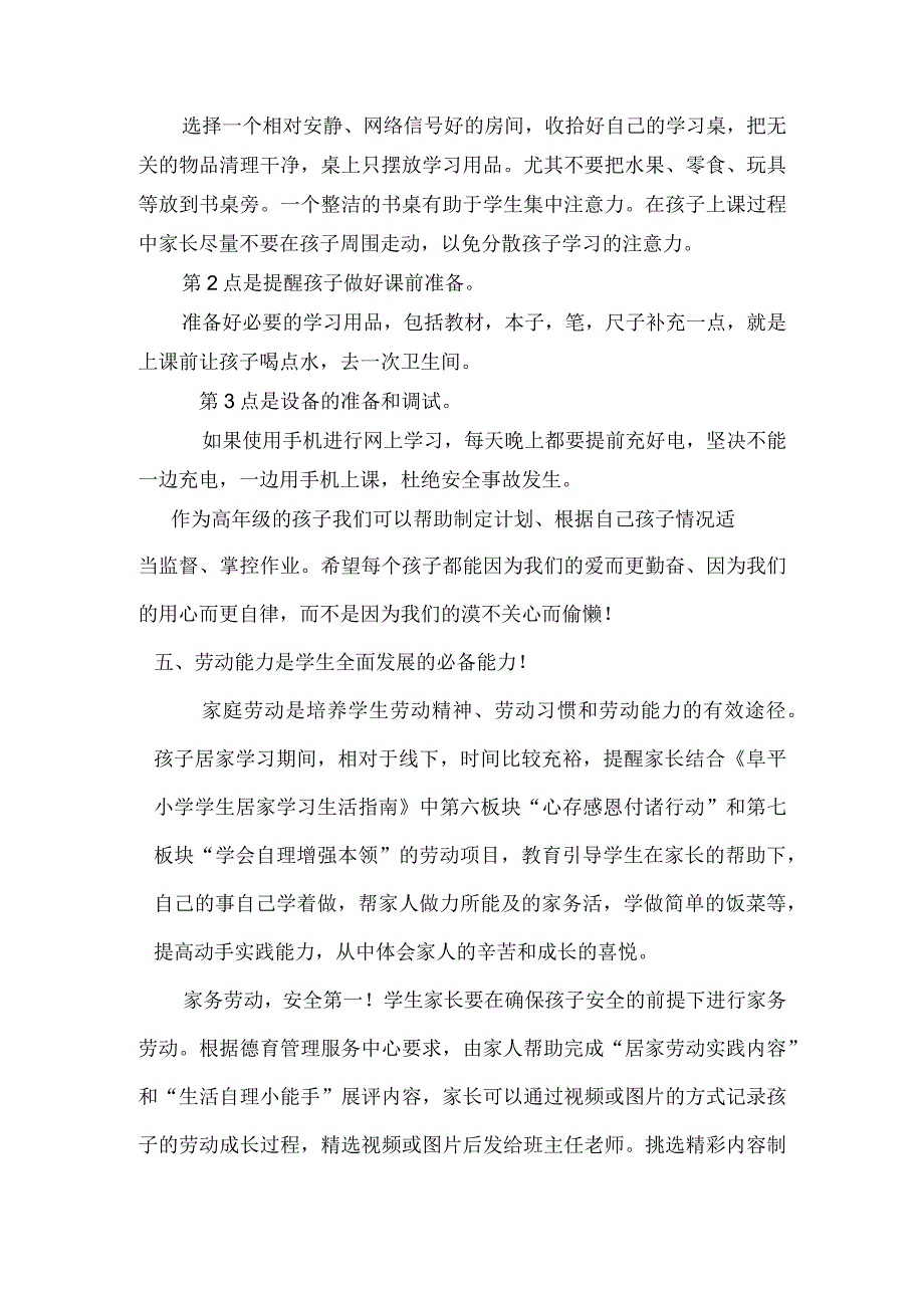 家长会发言稿(57).docx_第3页