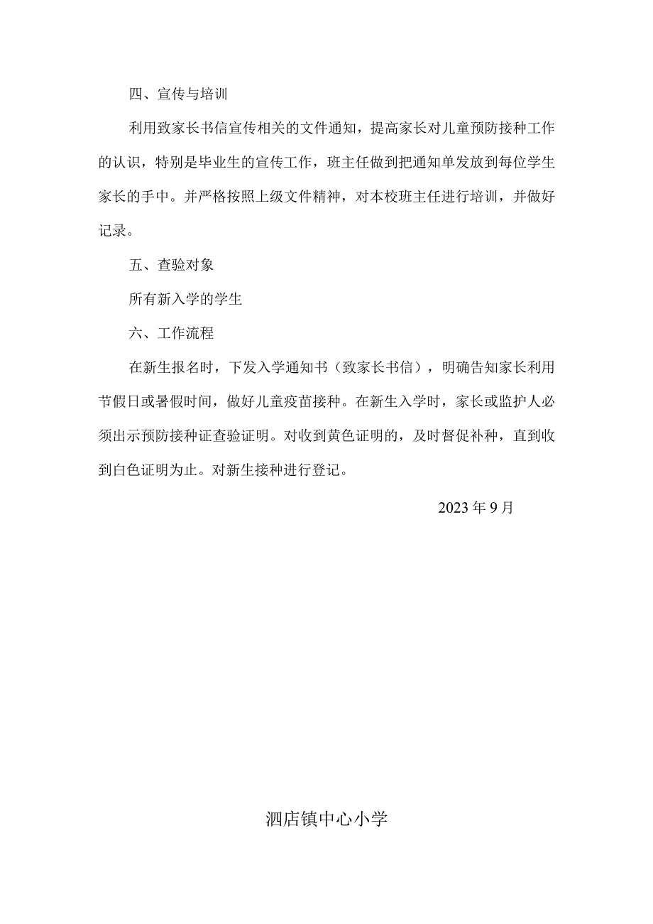 学校2023年入托入学预防接种证查验实施方案.docx_第2页