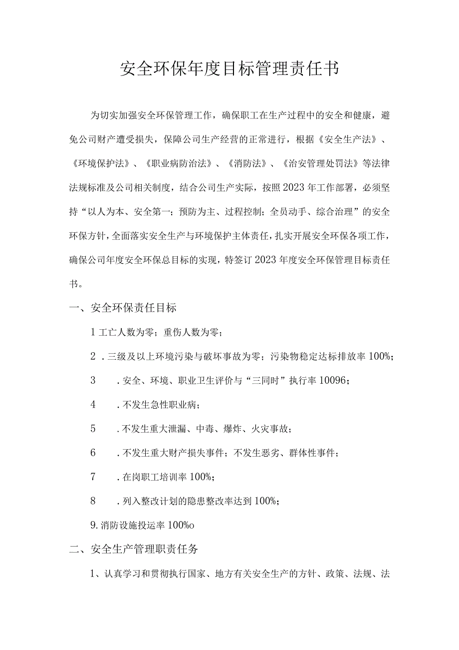 安全环保年度目标管理责任书化工生产内勤.docx_第2页