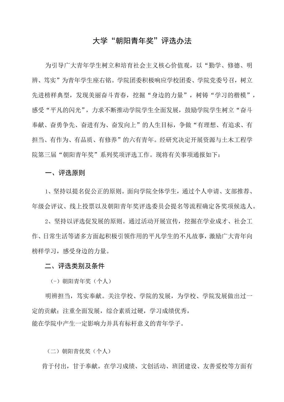 大学优秀学生评选办法方案.docx_第1页