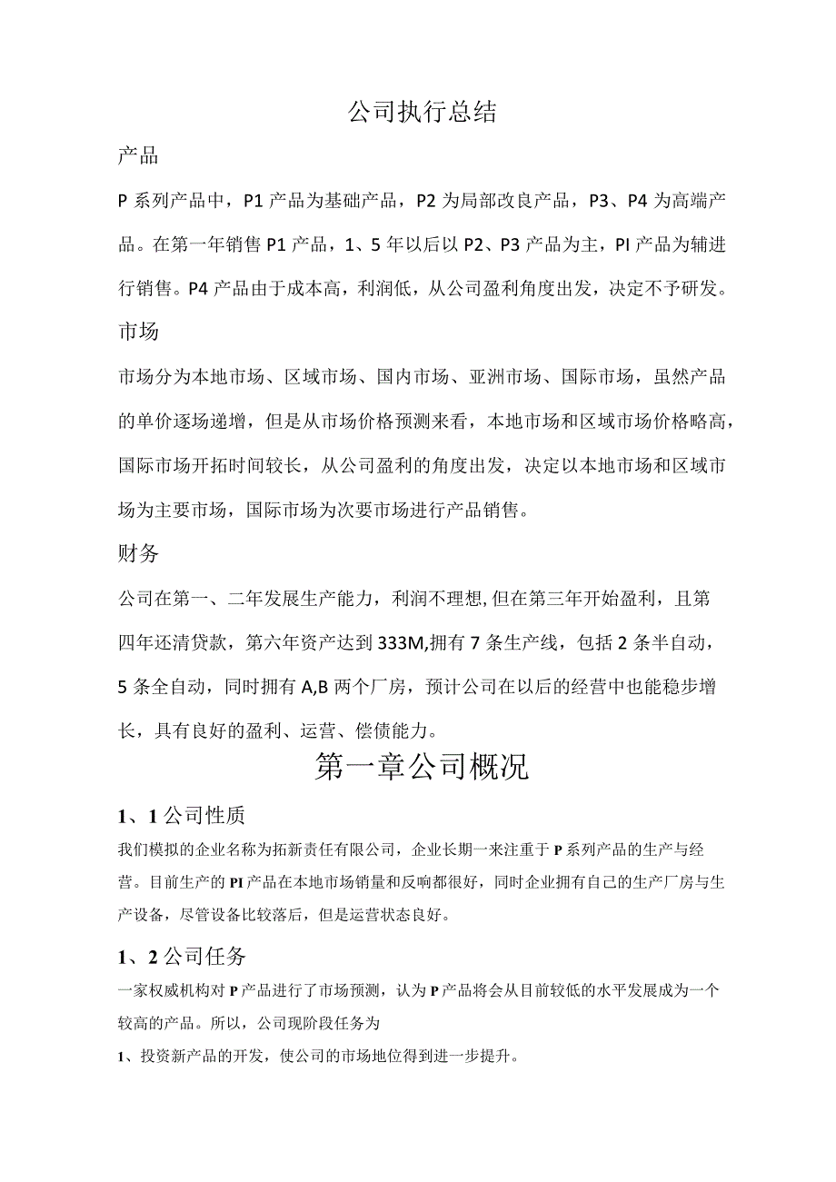 商业企业计划书.docx_第2页