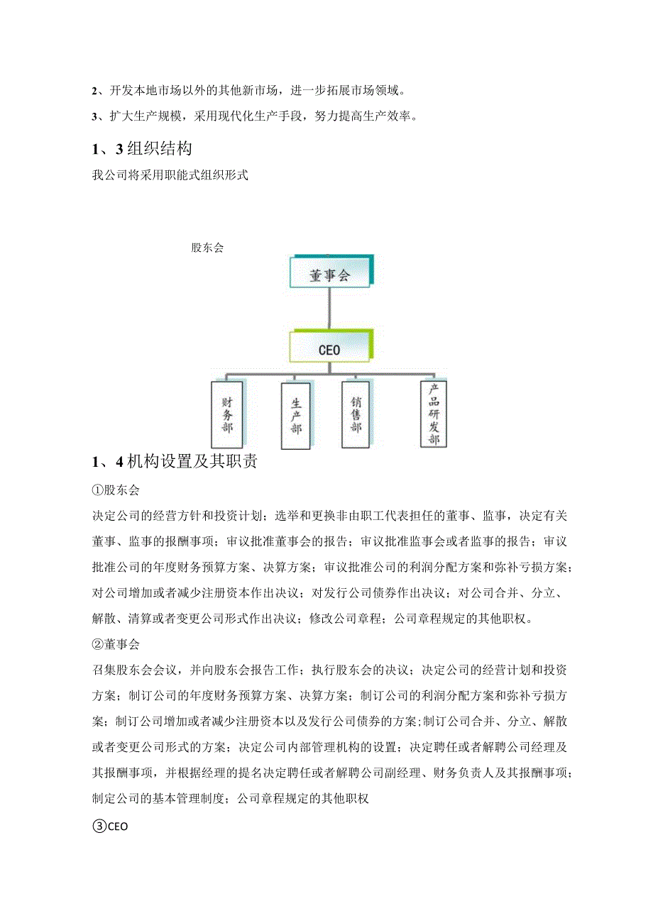 商业企业计划书.docx_第3页