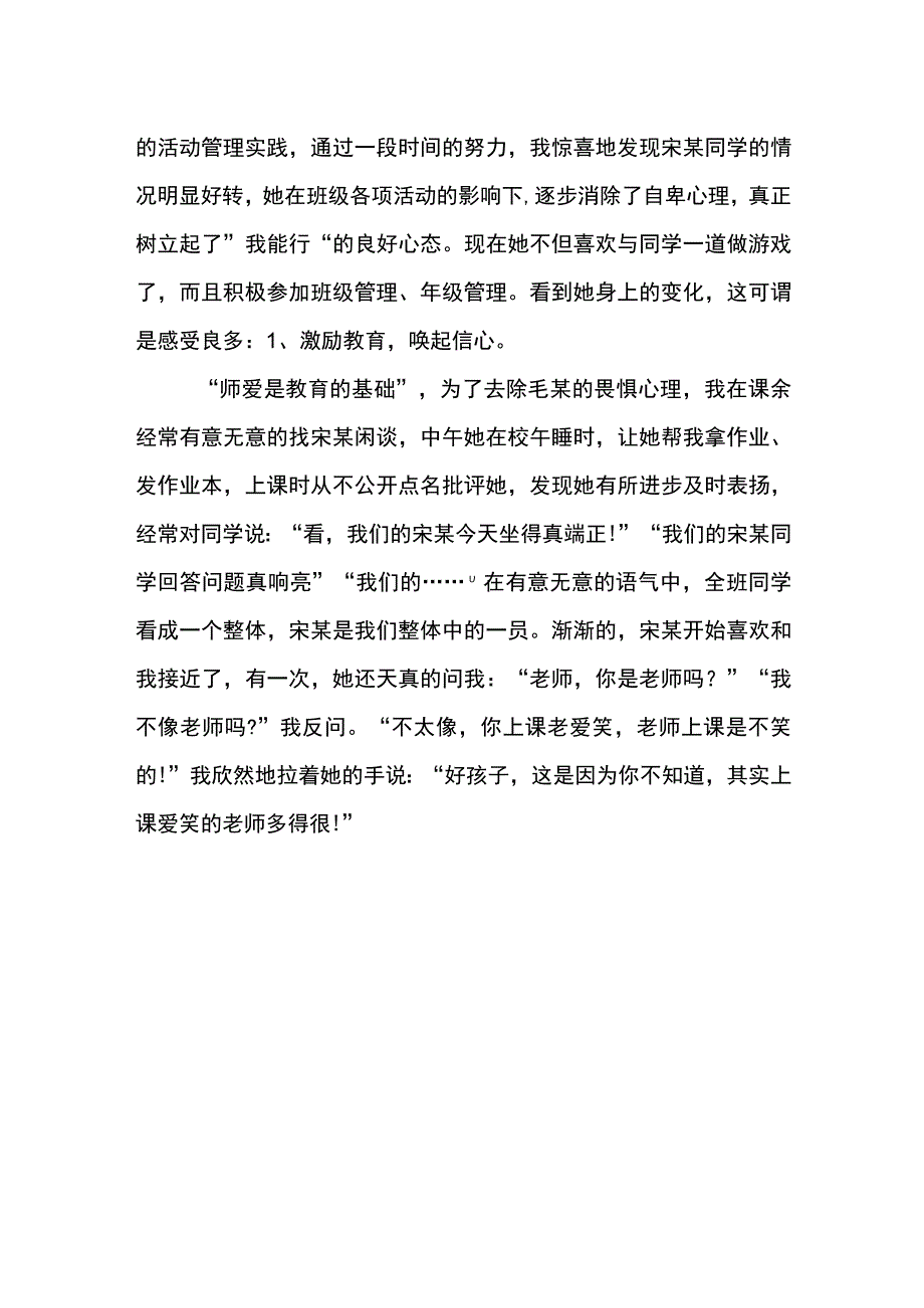 小学生学生心理教育实例分析报告.docx_第3页