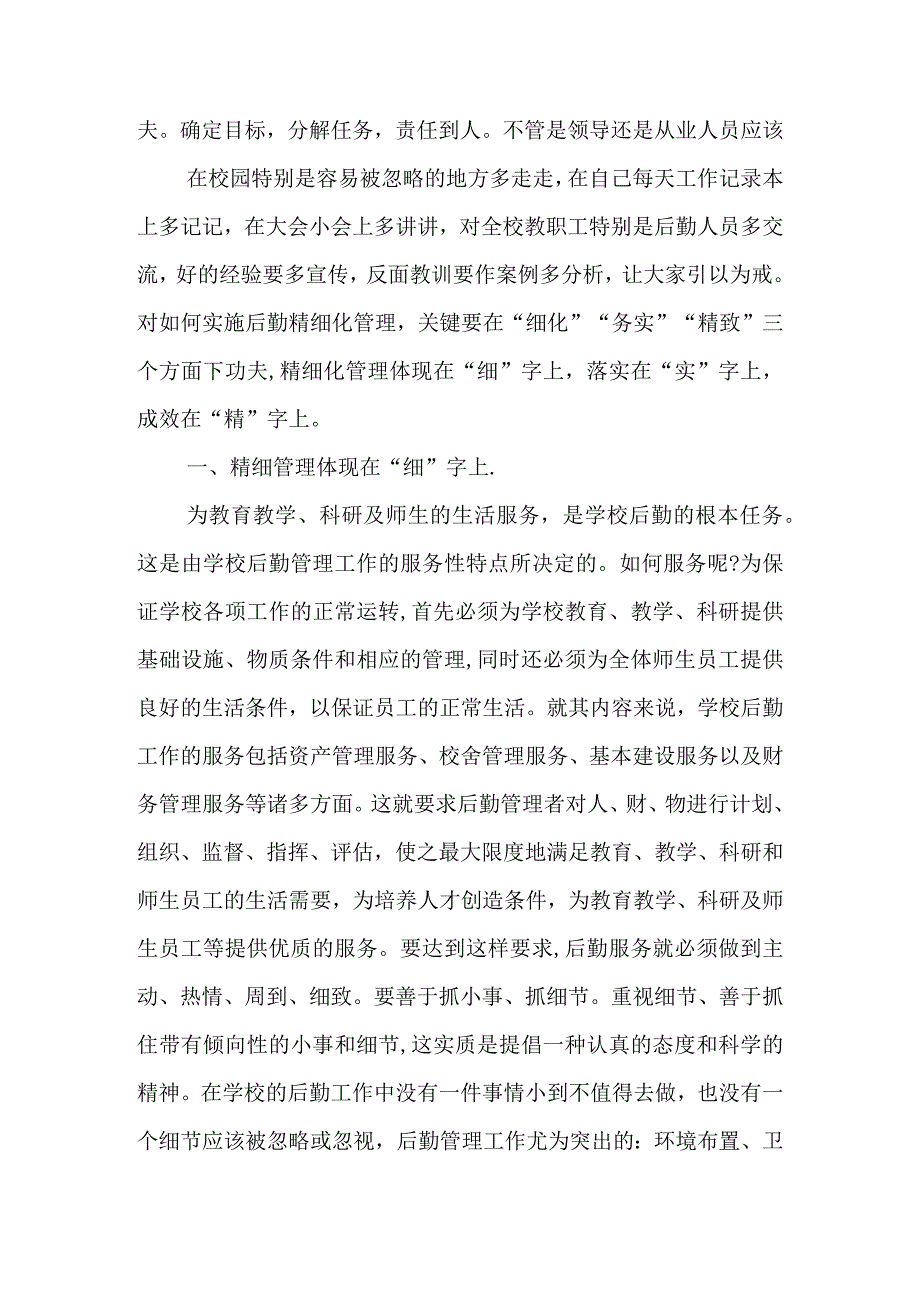 学校后勤管理经验交流材料.docx_第2页