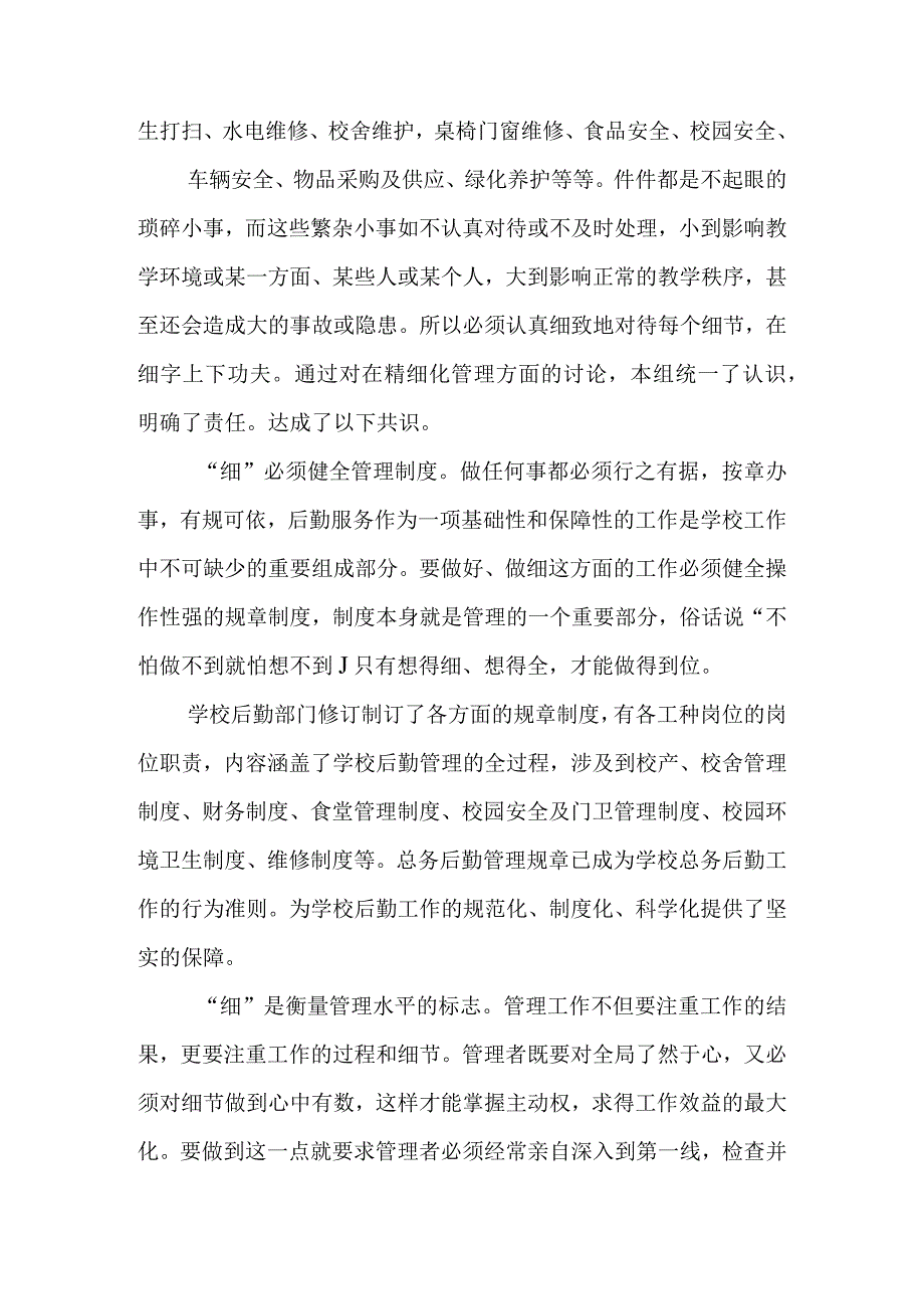 学校后勤管理经验交流材料.docx_第3页