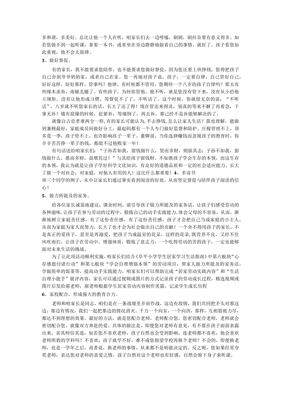 家长会发言稿(48).docx_第2页