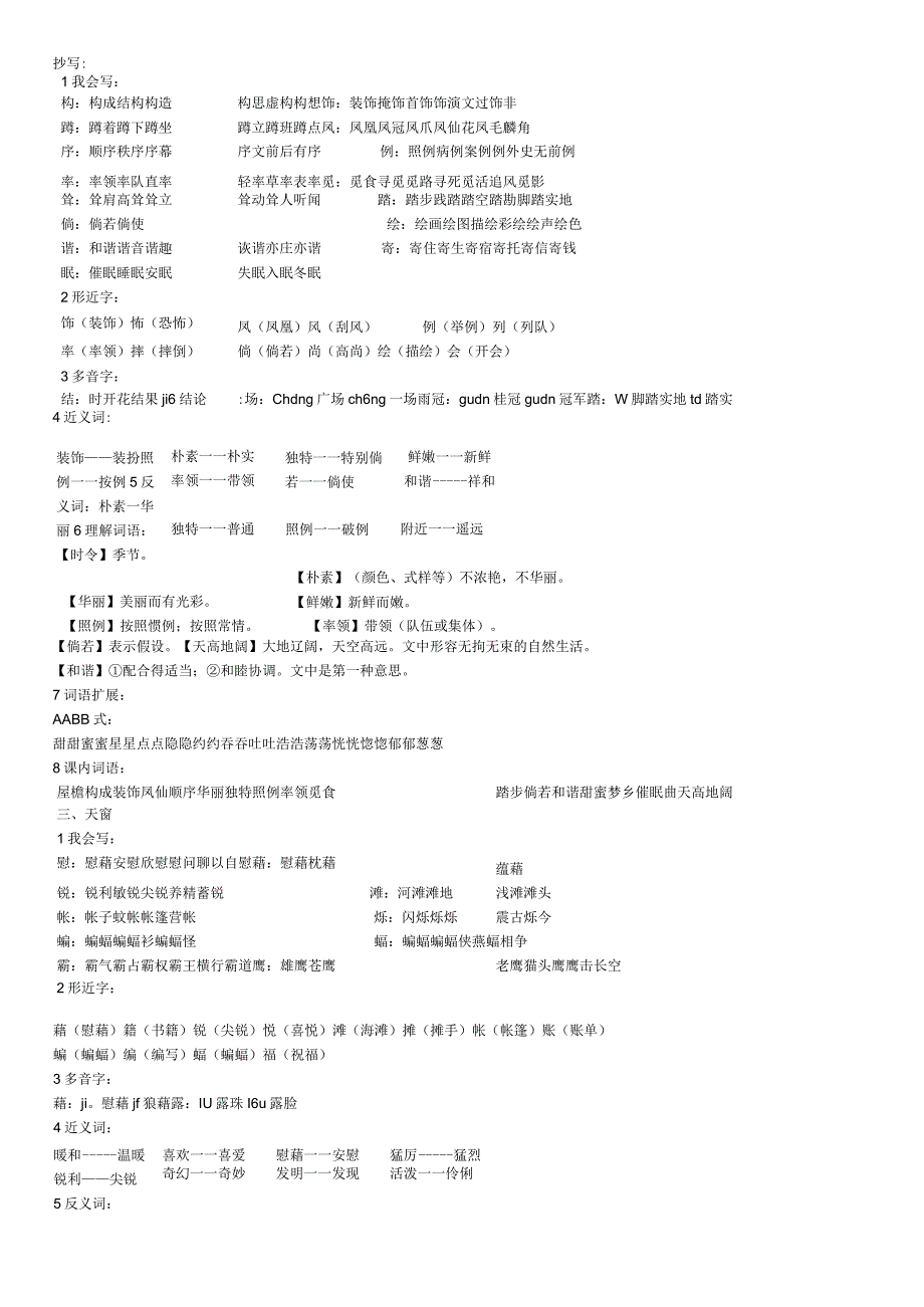 四年级下基础知识练习.docx_第2页