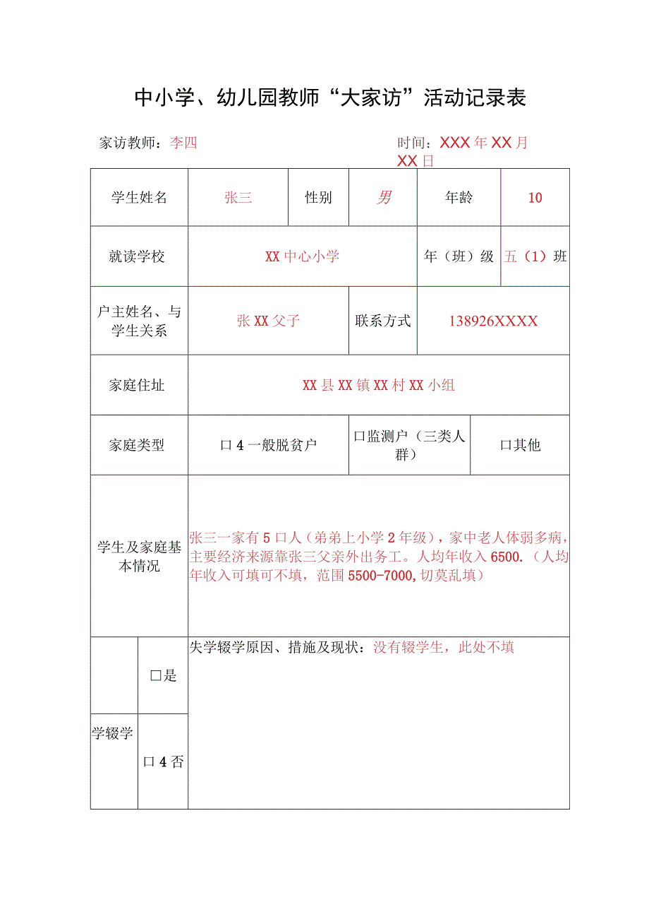 大家访模板.docx_第1页