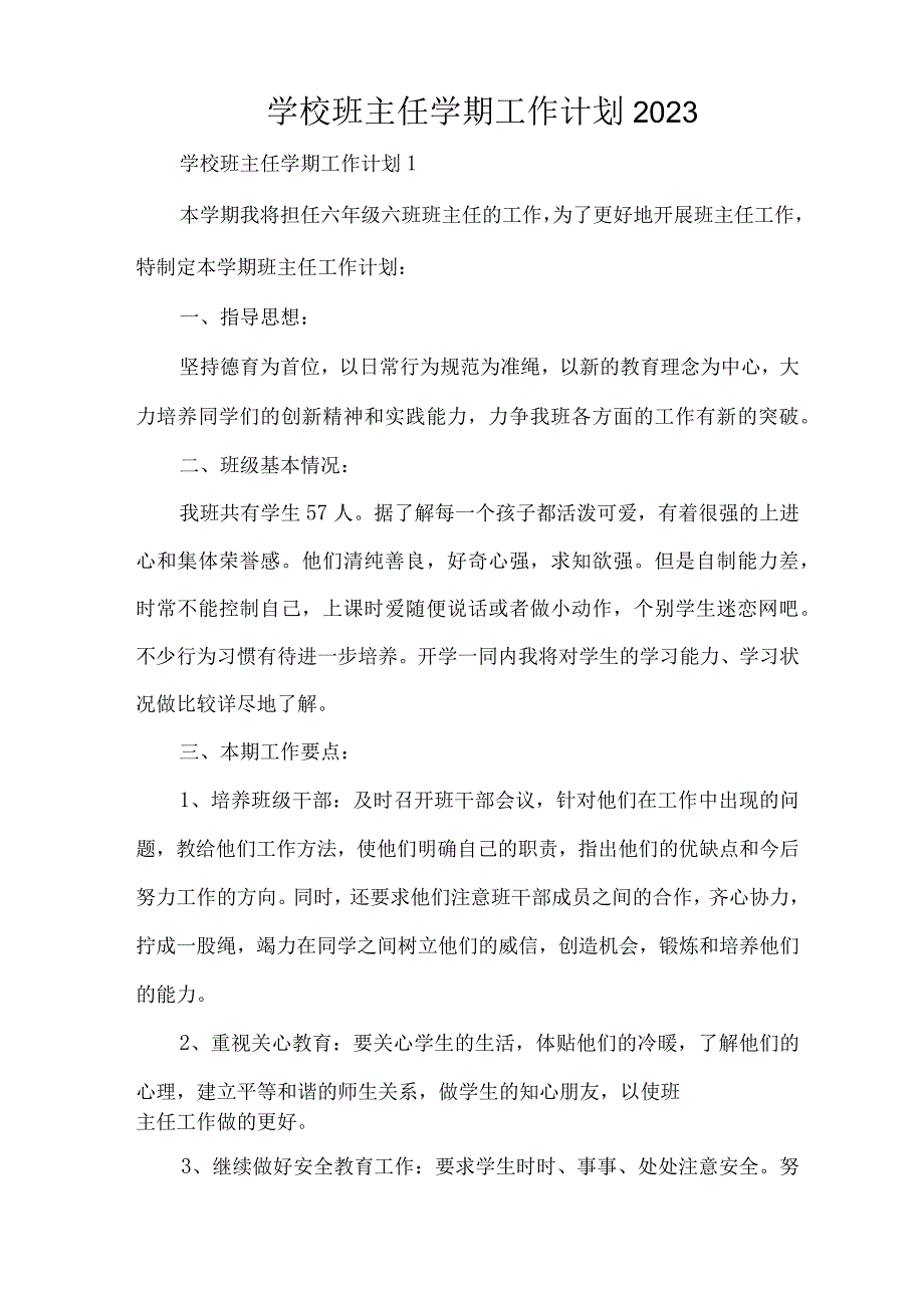 学校班主任学期工作计划2023.docx_第1页