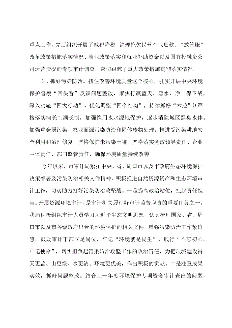 市审计局关于省政府工作报告重点工作完成情况的汇报.docx_第2页