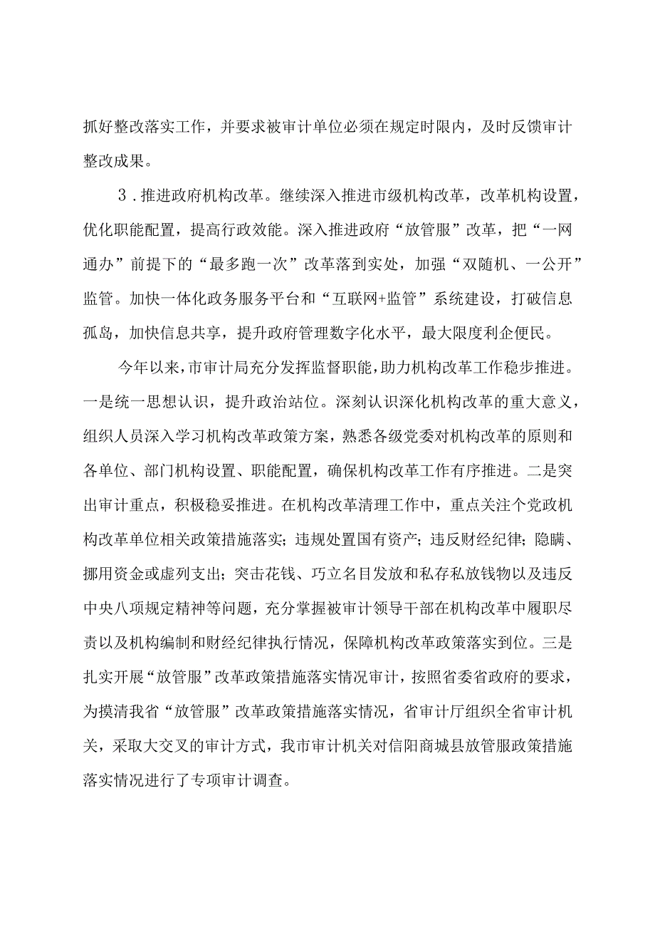 市审计局关于省政府工作报告重点工作完成情况的汇报.docx_第3页