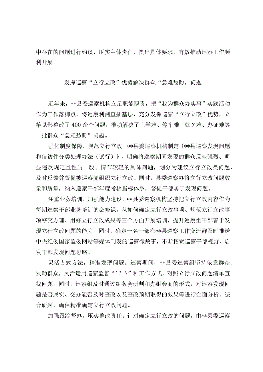 巡察业务经验交流材料.docx_第2页