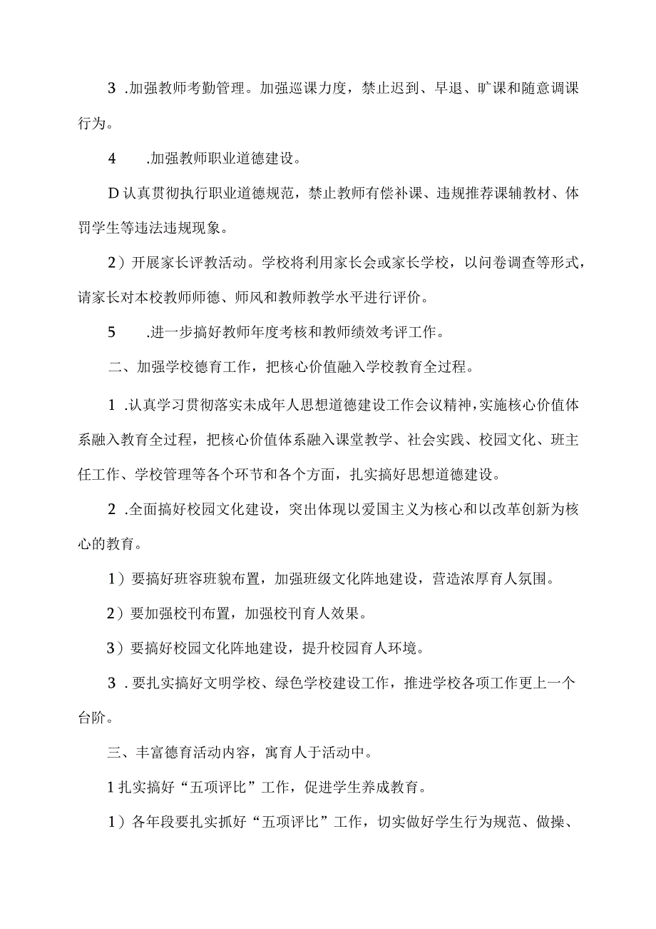 实验小学第二学期学校德育工作计划二.docx_第2页