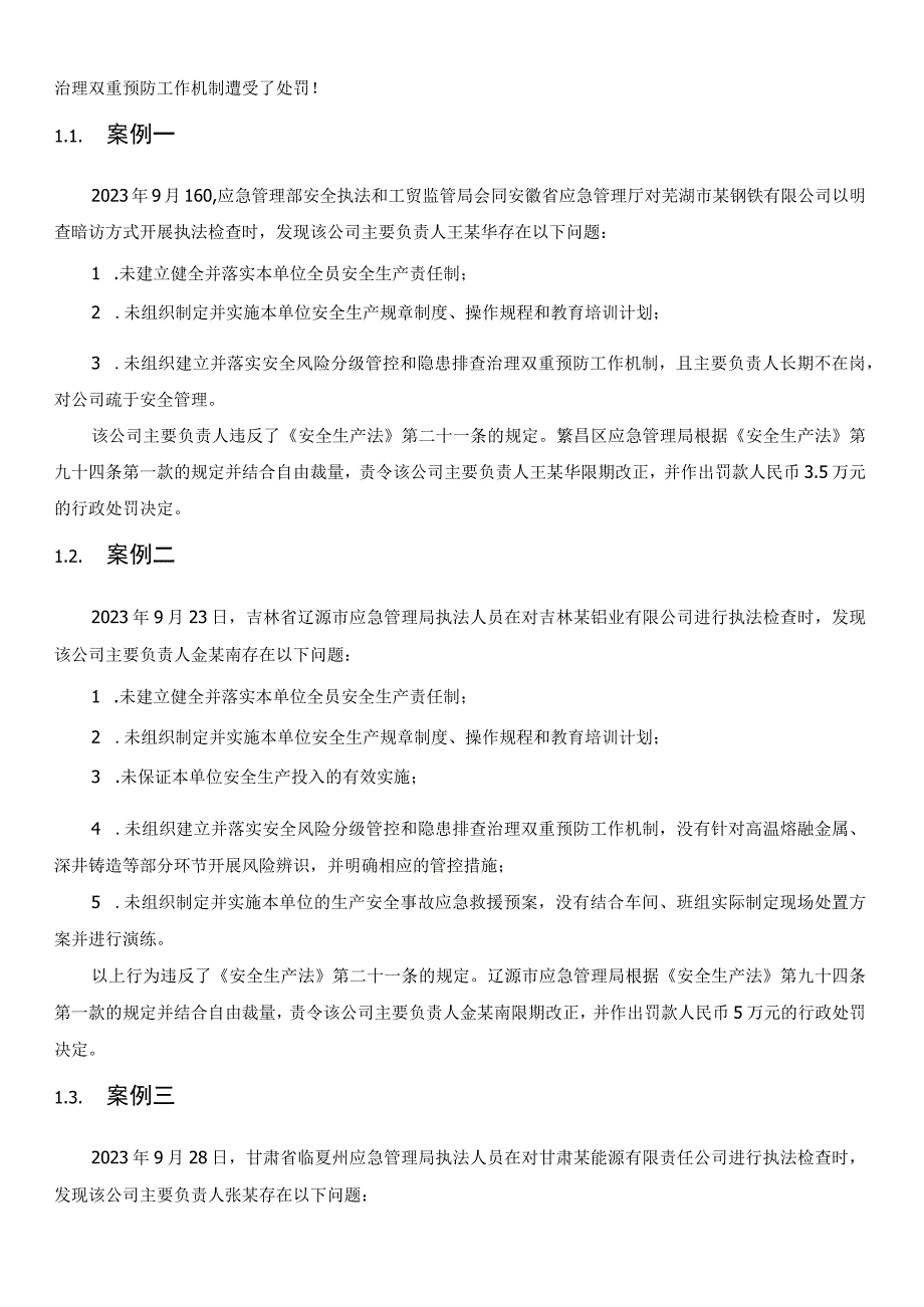 安全风险分级管控七步法与隐患排查治理八步法.docx_第2页