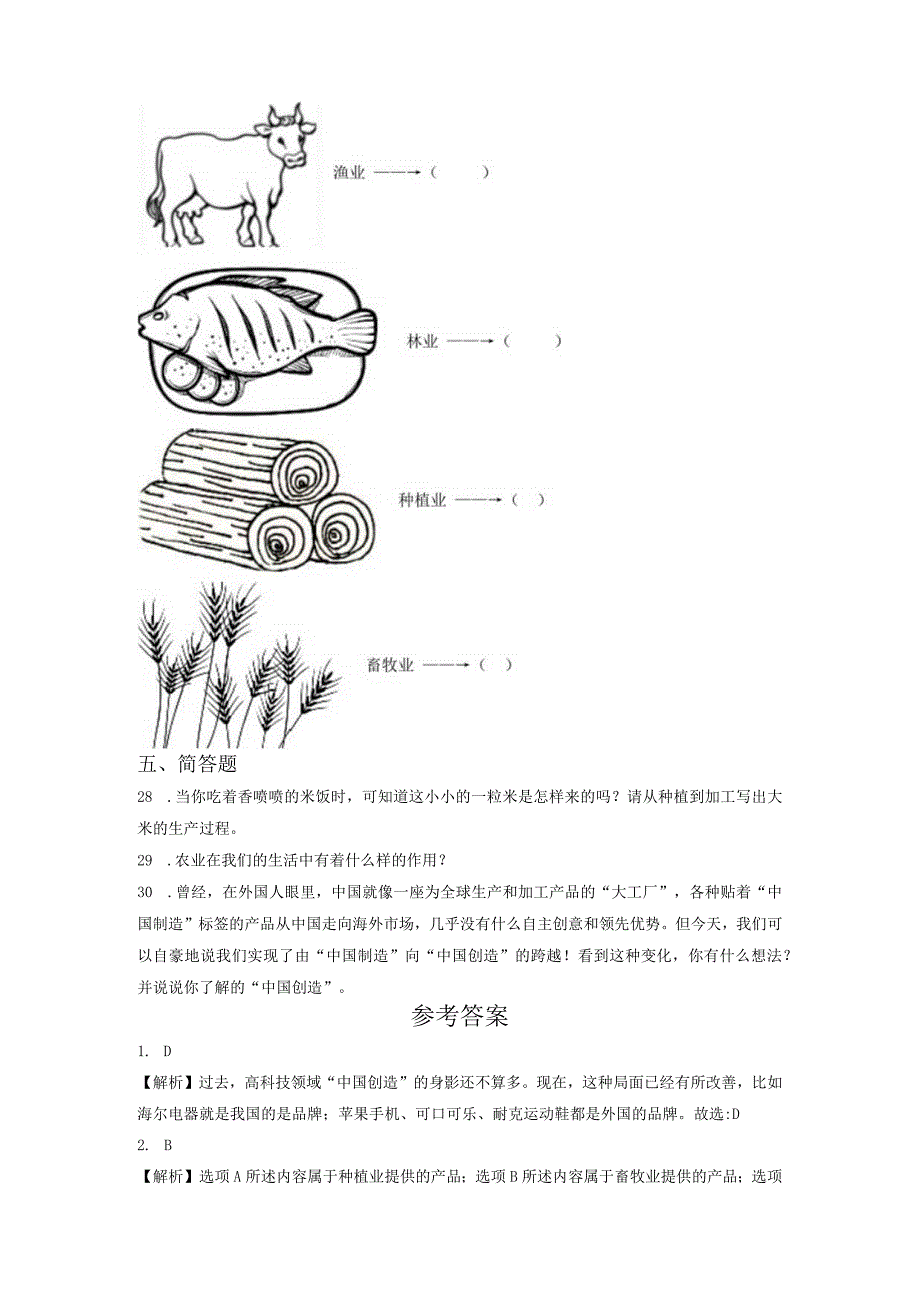 小升初部编版道德与法治知识点分类过关训练35：国家篇之生产与生活含答案及解析.docx_第3页