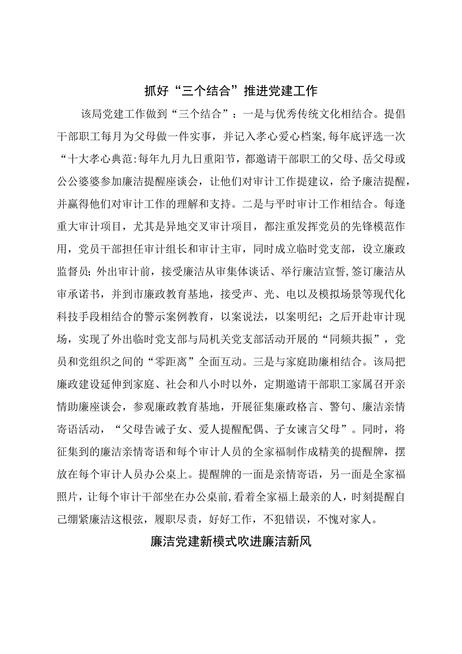 局机关党总支党建工作先进事迹.docx_第2页