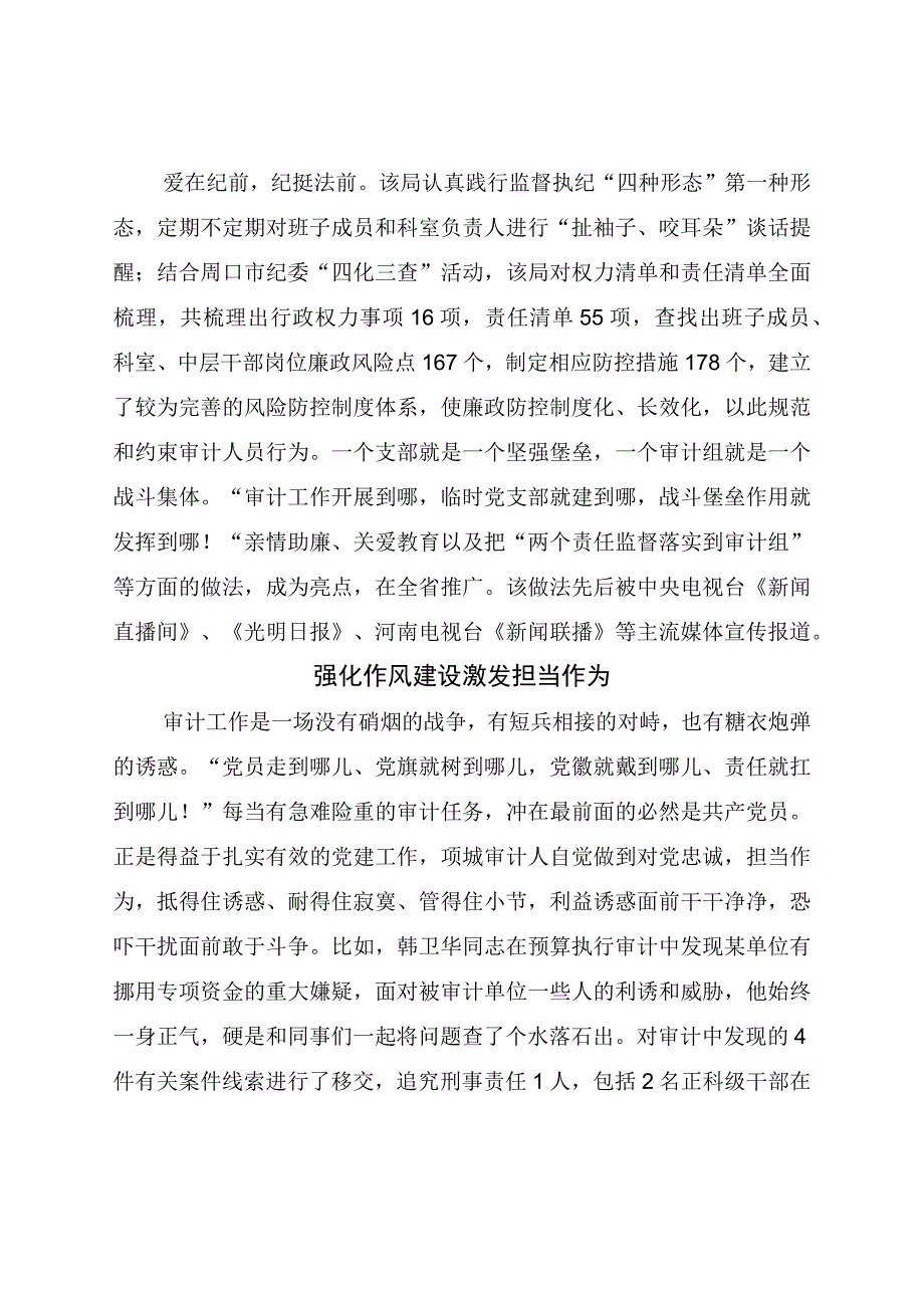 局机关党总支党建工作先进事迹.docx_第3页