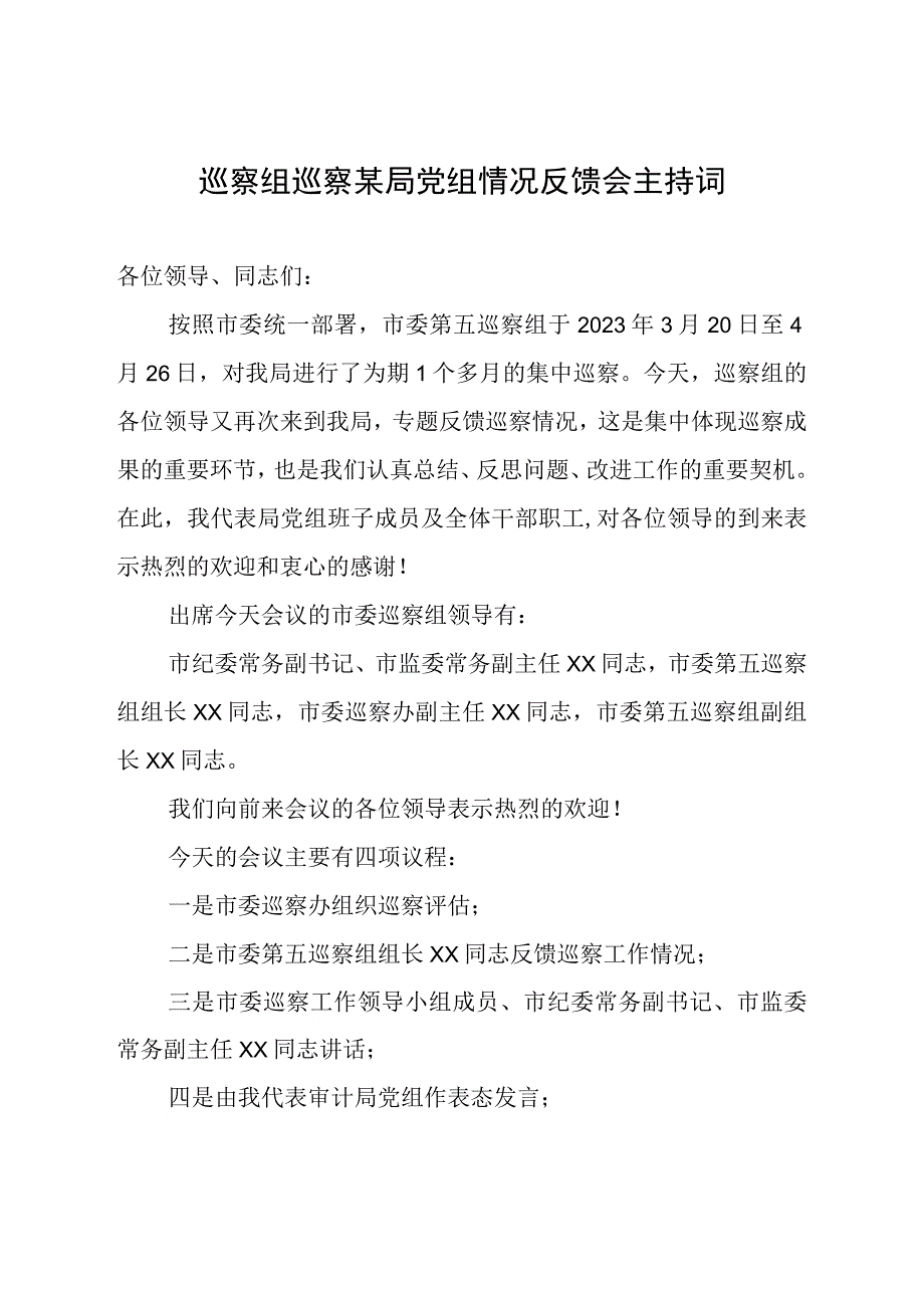 巡察组巡察某局党组情况反馈会主持词.docx_第1页