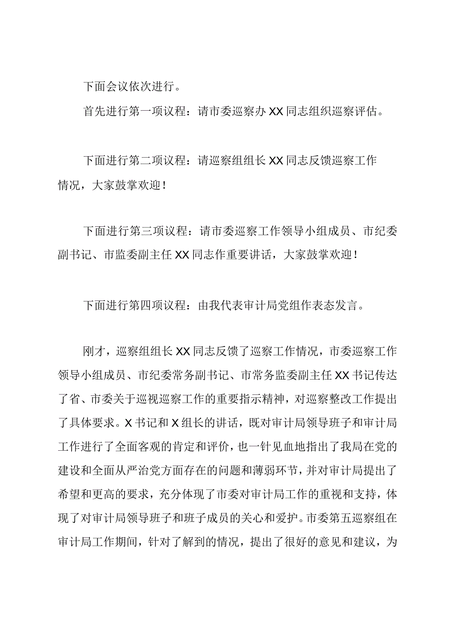 巡察组巡察某局党组情况反馈会主持词.docx_第2页