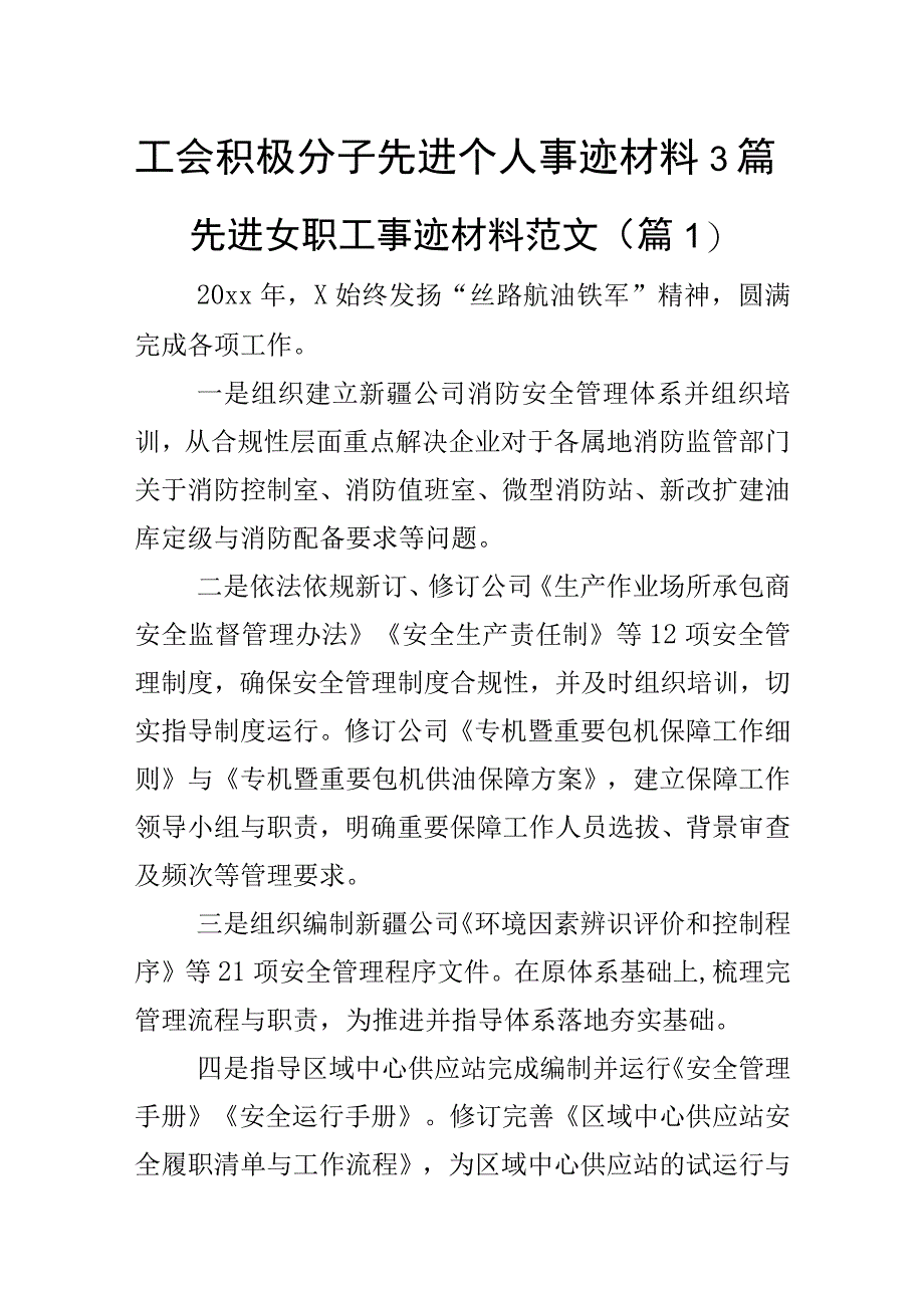 工会积极分子先进个人事迹材料3篇.docx_第1页