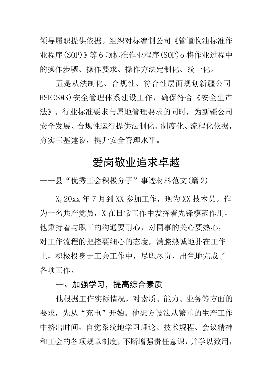 工会积极分子先进个人事迹材料3篇.docx_第2页