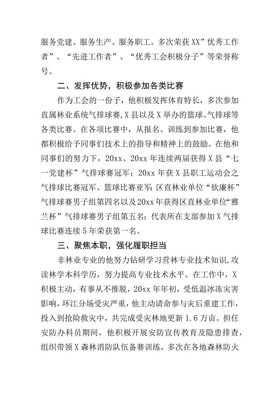 工会积极分子先进个人事迹材料3篇.docx_第3页