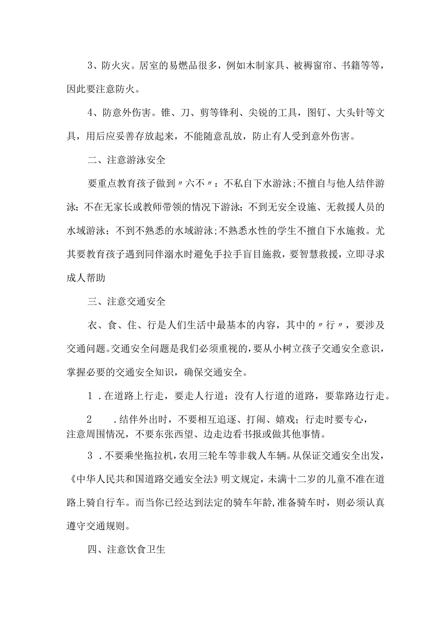 城区小学2023年五一节放假通知及温馨提示及温馨提示3篇(合并).docx_第3页