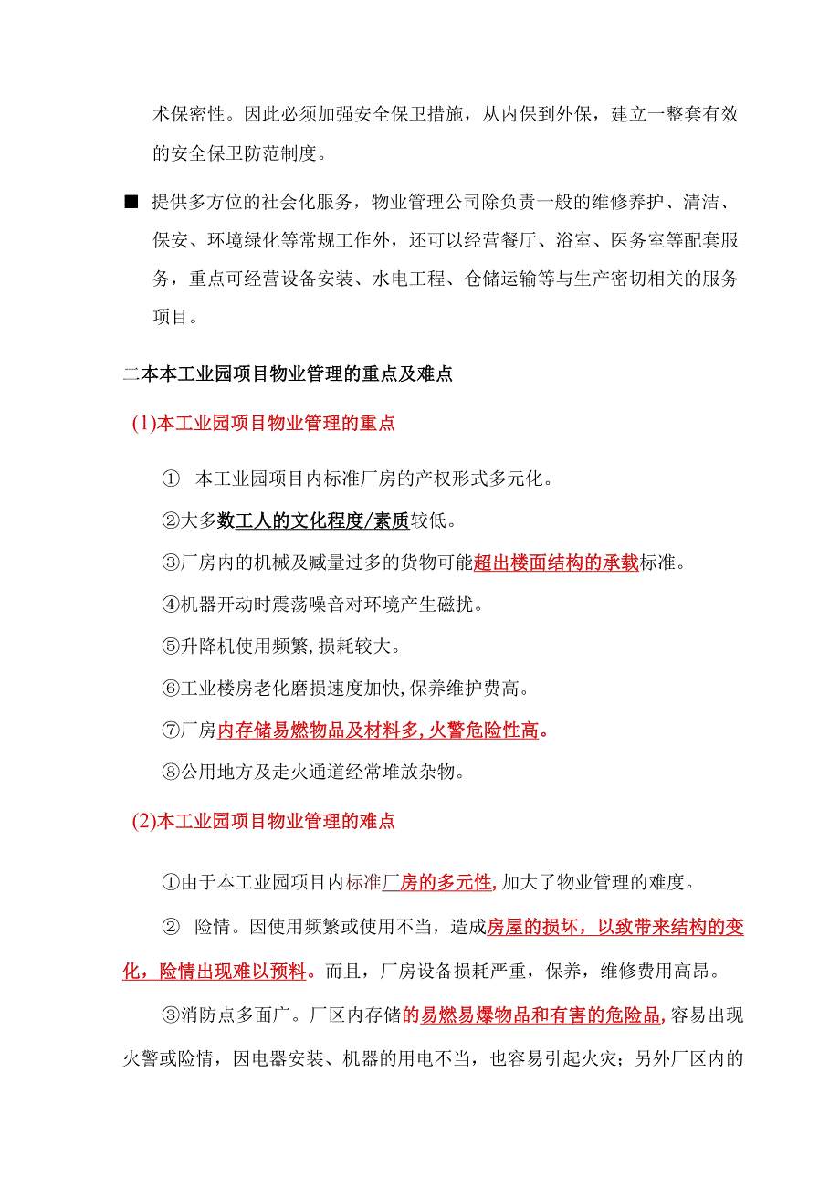 工业园区前期物业管理基本思路策划标书内容参考借鉴.docx_第3页