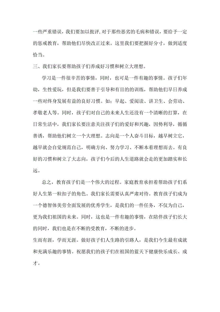 家校共育立德树人观后感.docx_第2页