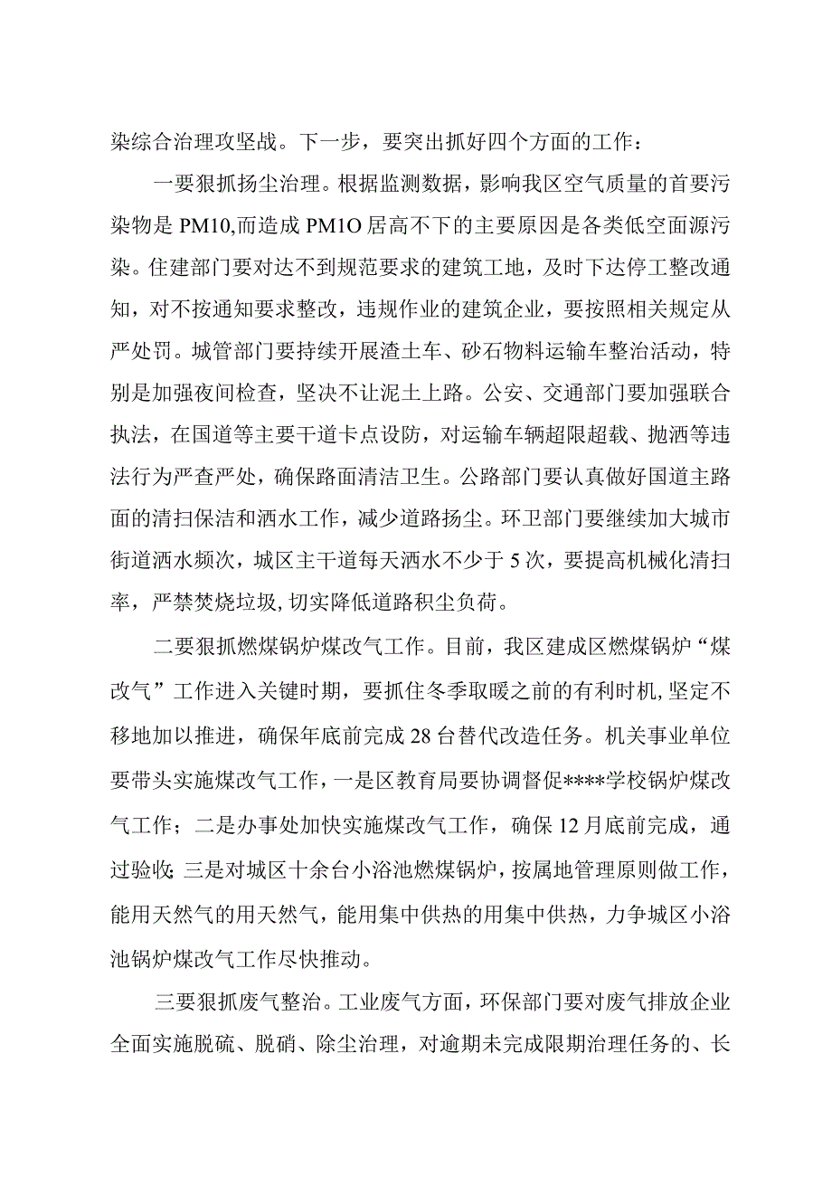 在大气污染综合治理督导调度会上的讲话.docx_第2页