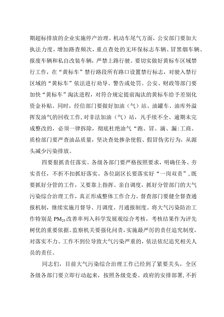 在大气污染综合治理督导调度会上的讲话.docx_第3页