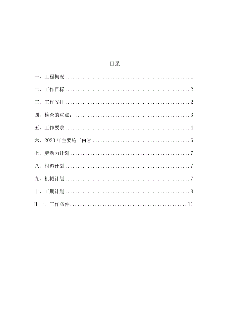 工程项目节后复工方案.docx_第2页