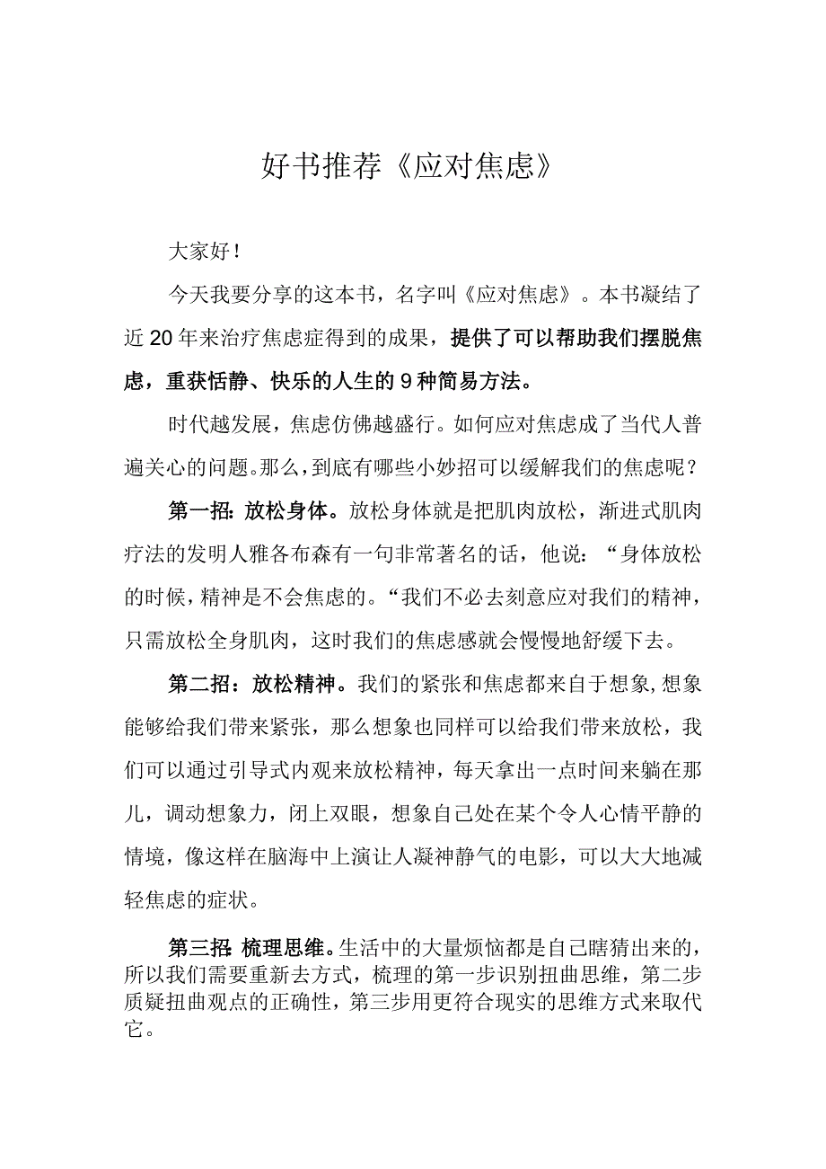 好书推荐应对焦虑.docx_第1页