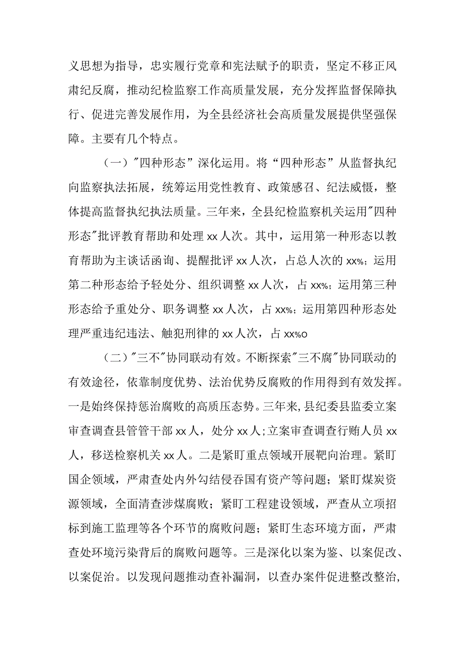 在2023年度纪检监察干部队伍教育整顿上的发言材料四篇.docx_第2页