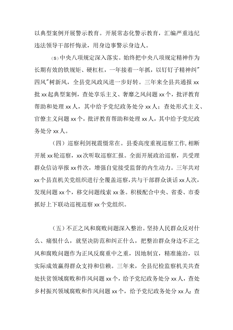 在2023年度纪检监察干部队伍教育整顿上的发言材料四篇.docx_第3页