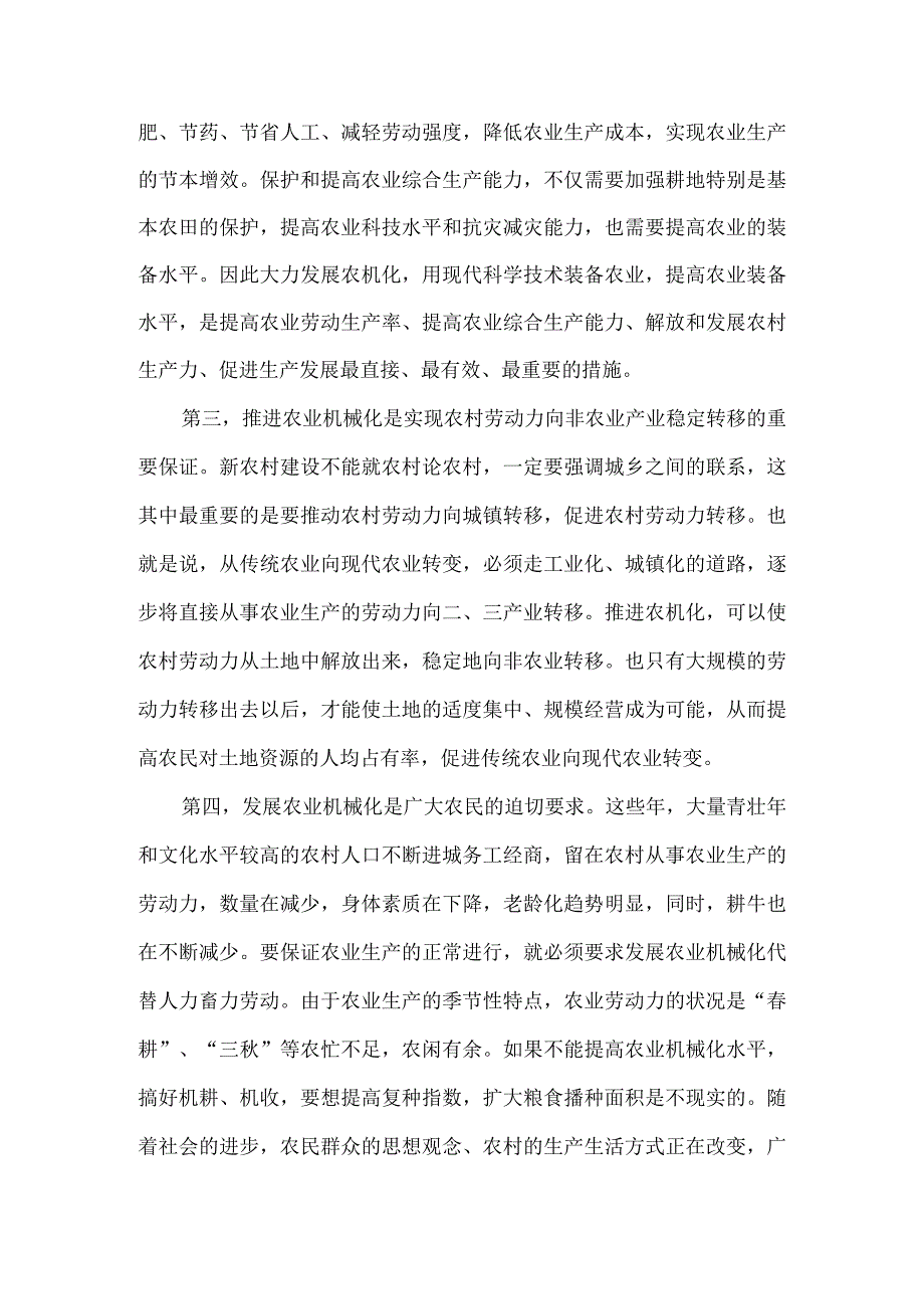 在全县农机化和水稻机械化插秧现场会上的讲话6篇.docx_第2页