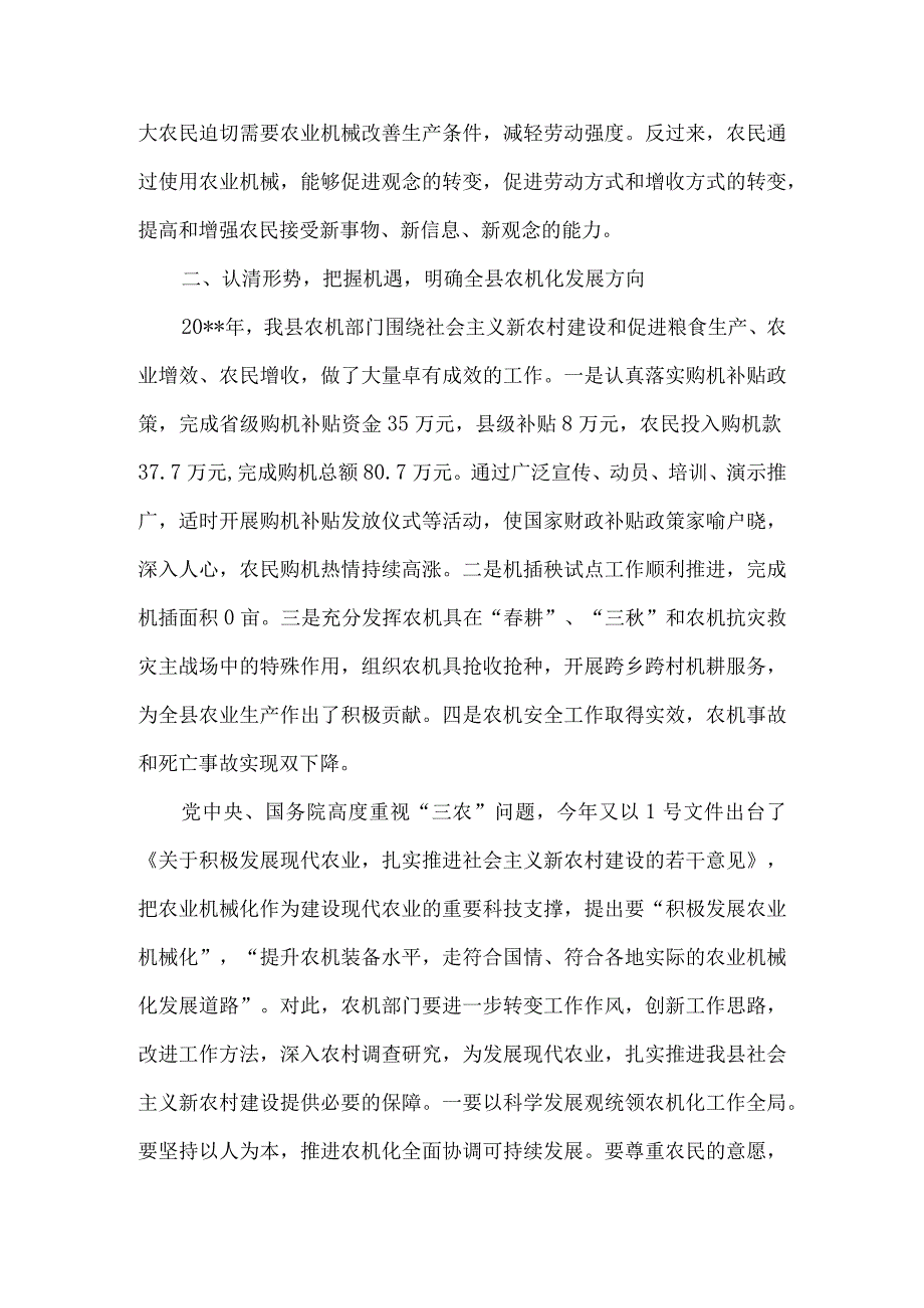 在全县农机化和水稻机械化插秧现场会上的讲话6篇.docx_第3页