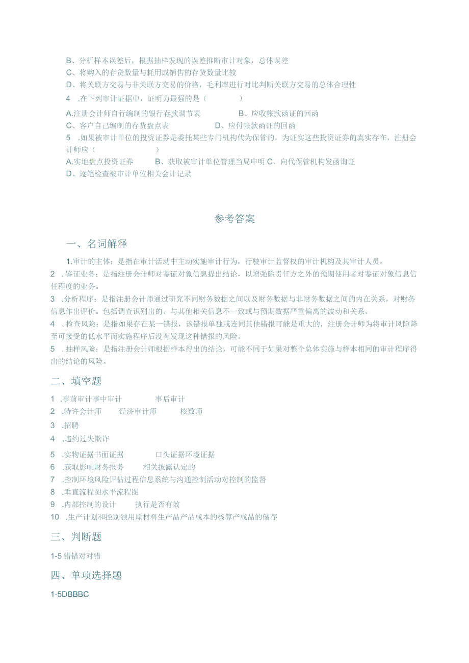 工商管理审计学试题含答案.docx_第2页