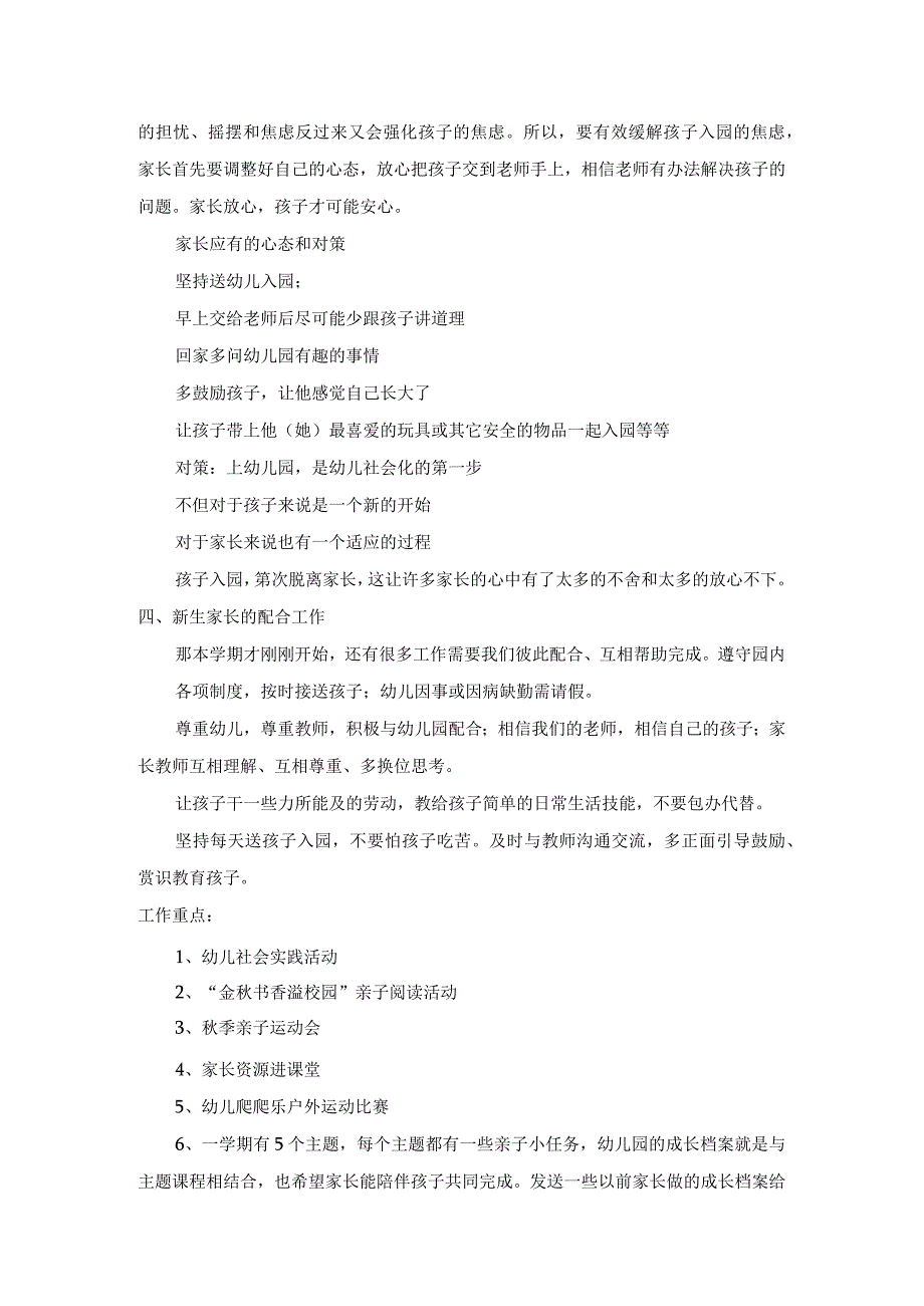 小班新生家长会发言稿.docx_第2页