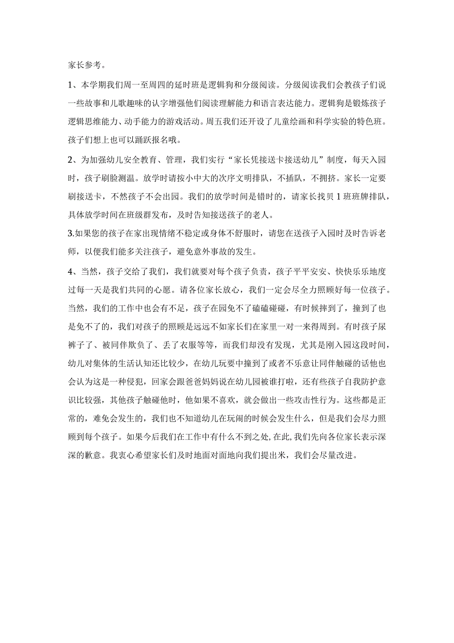 小班新生家长会发言稿.docx_第3页