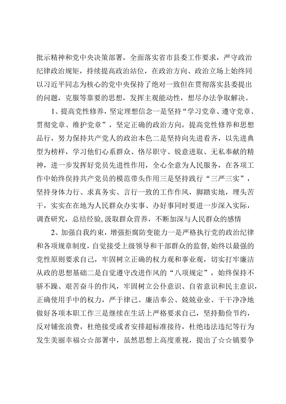 四篇乡镇领导六个带头个人对照检查范文.docx_第2页