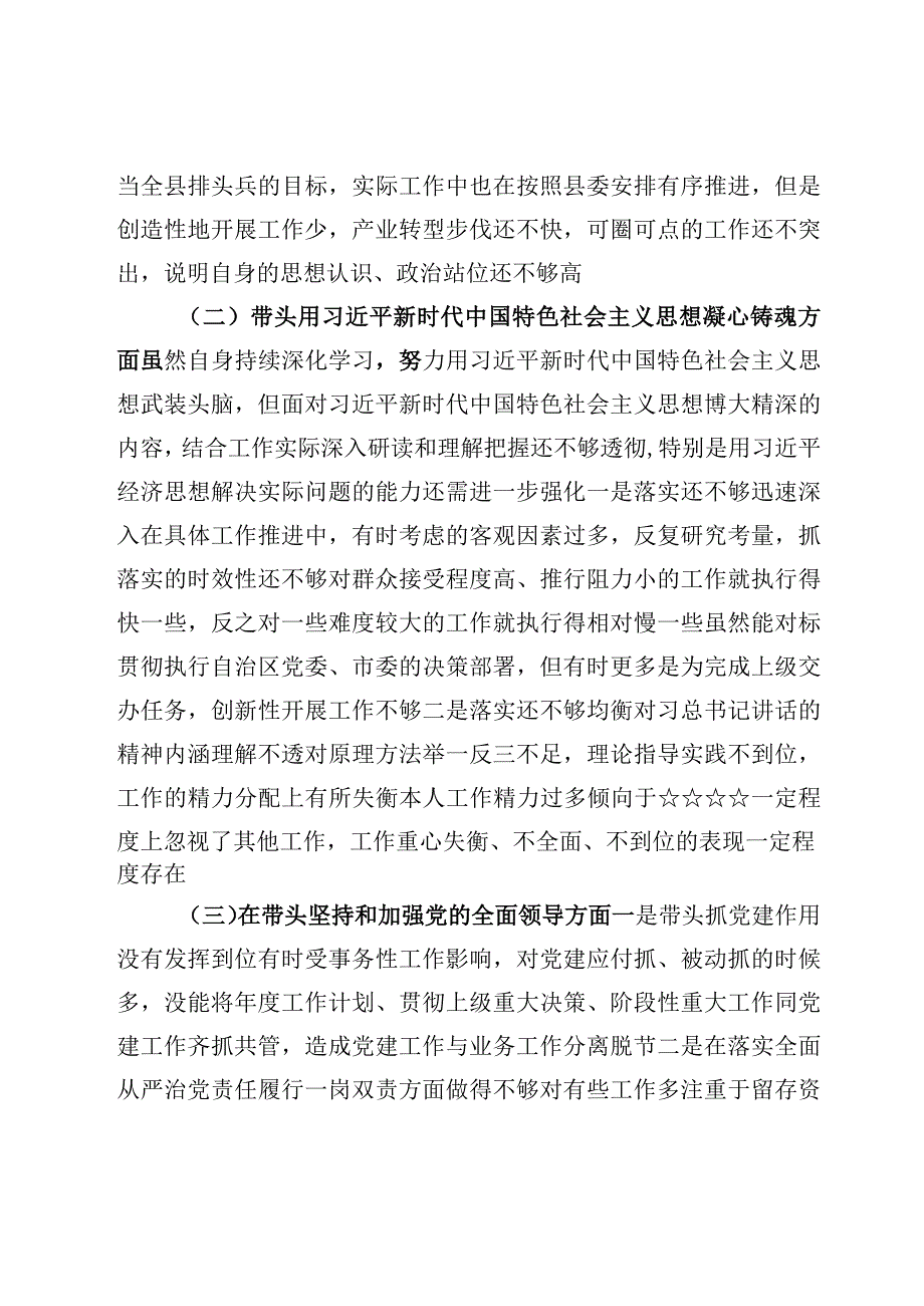 四篇乡镇领导六个带头个人对照检查范文.docx_第3页