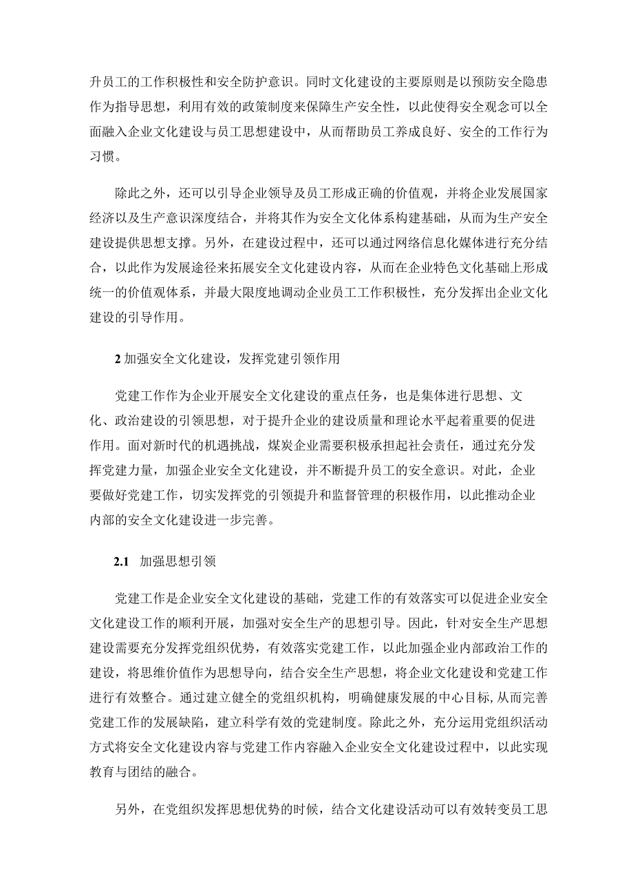 在安全文化建设中发挥党建引领作用的思考.docx_第3页