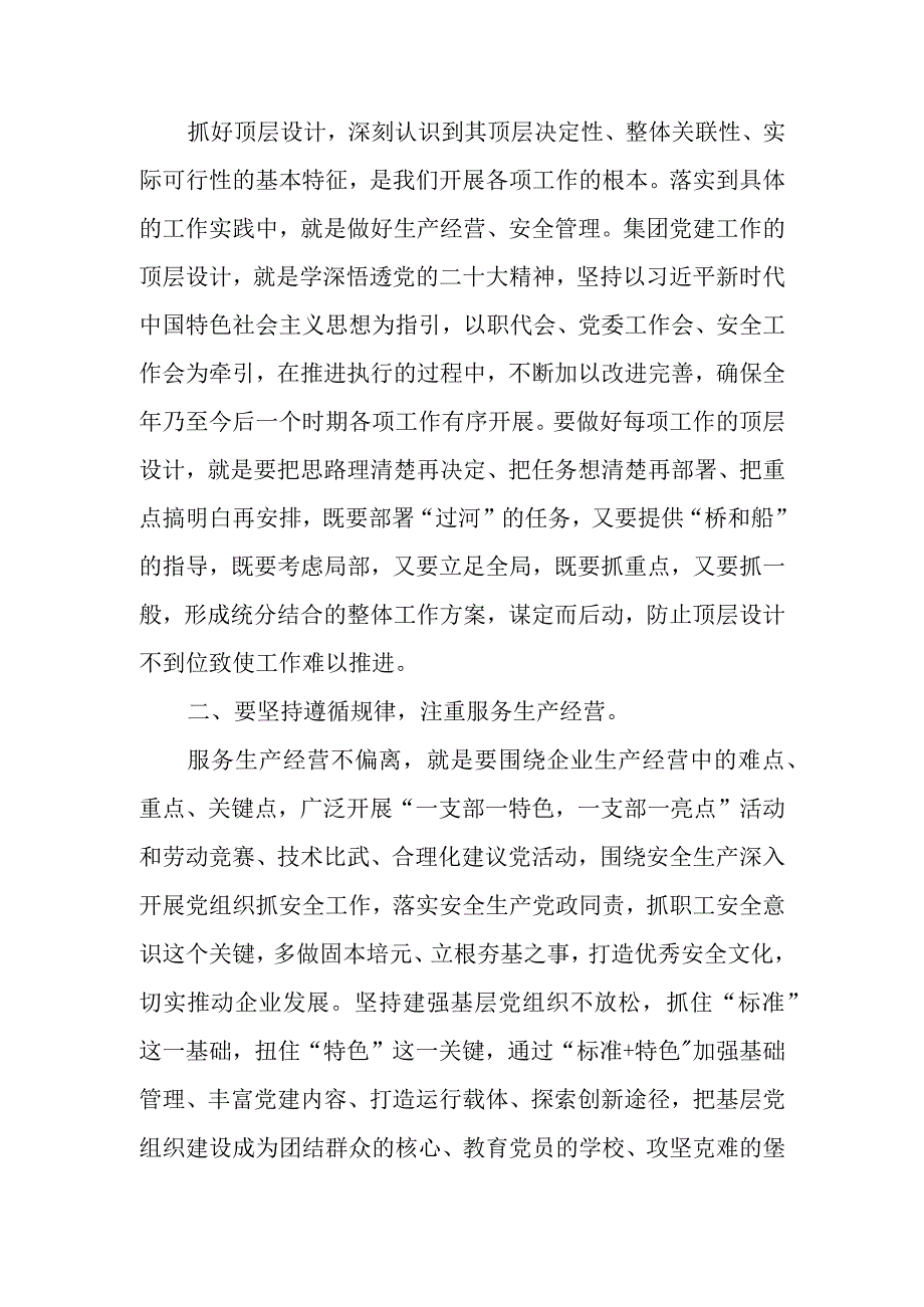 在2023年基层党建专题会议上的讲话结合主题教育共三篇.docx_第2页