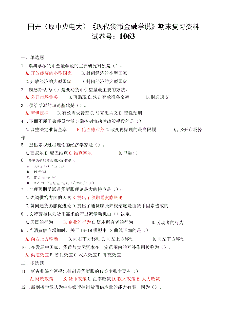 国开原中央电大现代货币金融学说期末复习资料试卷号：1063.docx_第2页