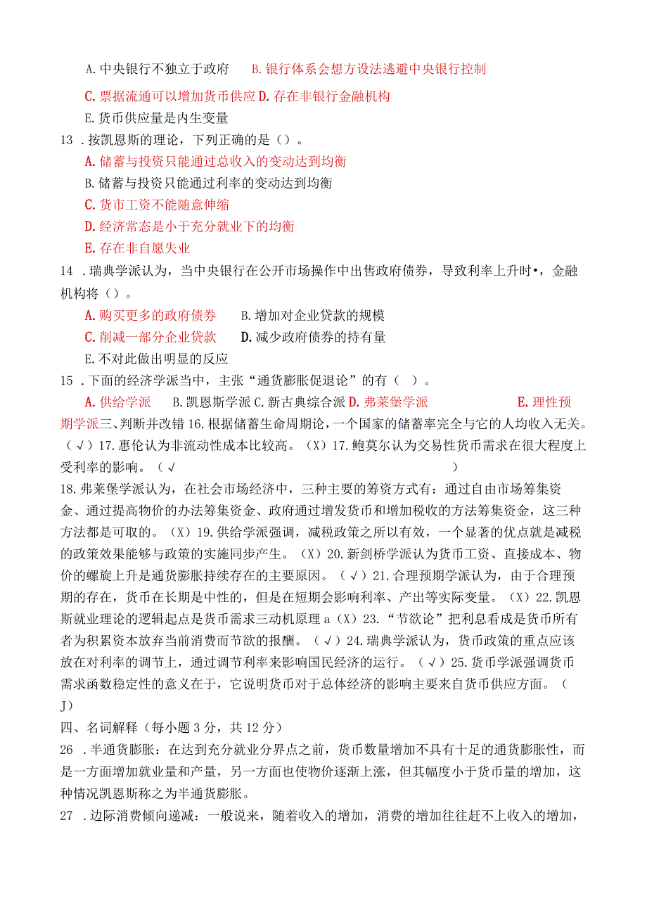 国开原中央电大现代货币金融学说期末复习资料试卷号：1063.docx_第3页