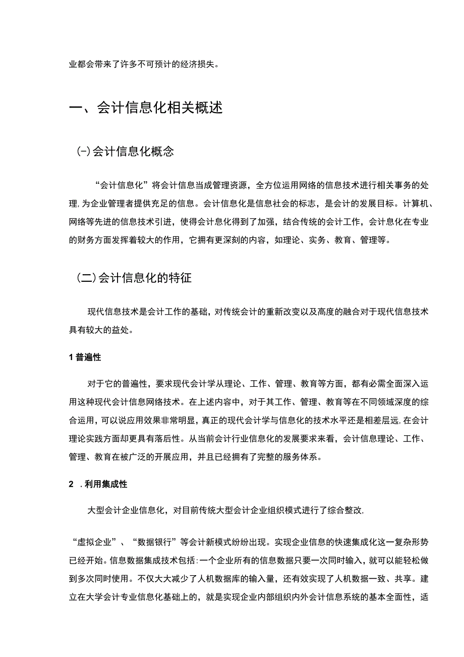 大数据时代M公司会计信息化所面临的风险分析论文7800字.docx_第3页