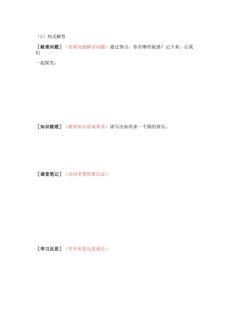 圆第四课课前预习案.docx_第2页